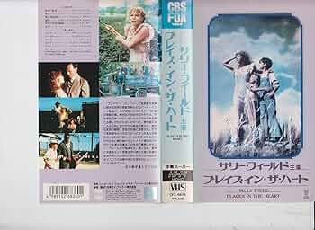 Amazon.co.jp: プレイス・イン・ザ・ハート [VHS] : サリー